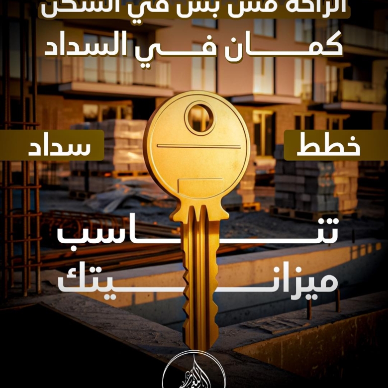 كيف تختار العقار المناسب للاستثمار الناجح؟